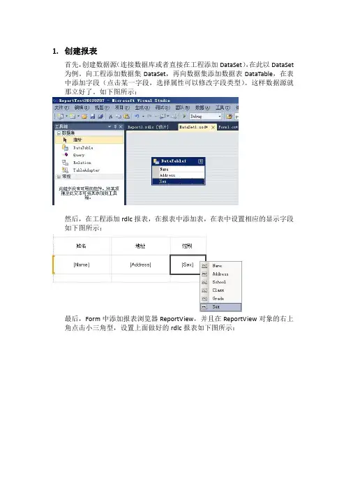 微软rdlc报表