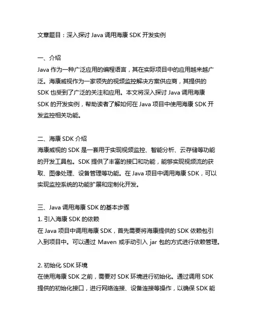 java调用海康sdk开发实例