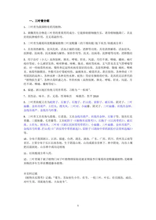 三叶青资料资料
