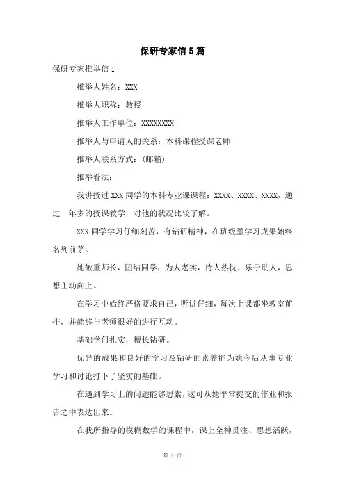 保研专家信5篇