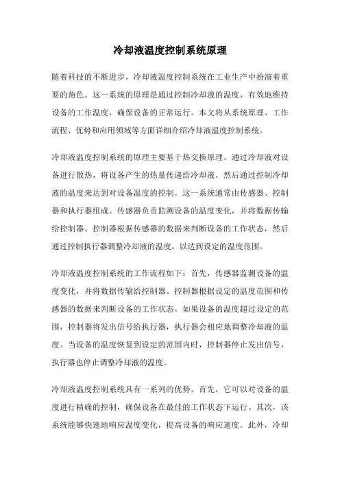 冷却液温度控制系统原理
