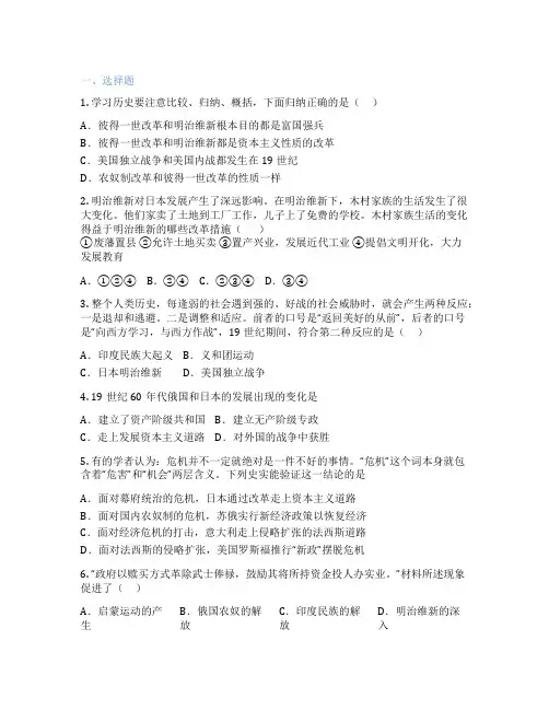 部编版历史 九年级下册 第4课 日本明治维新 课后练习题