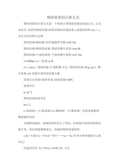 物质浓度的计算公式