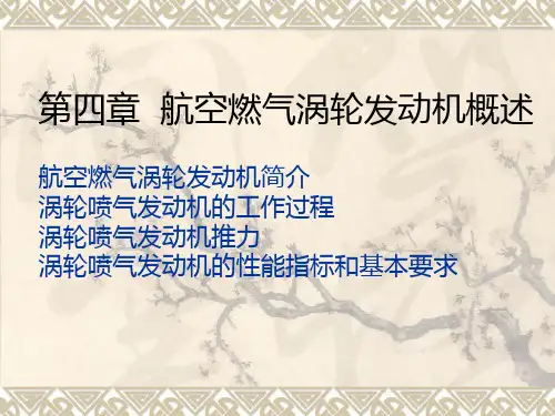 航空动力装置第4章