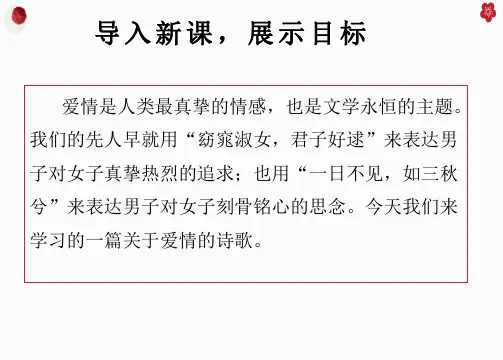 《静女》讲课课件