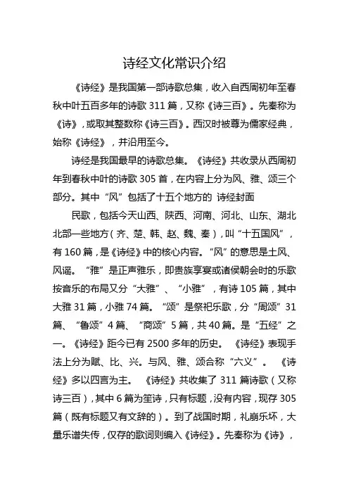 诗经文化常识介绍