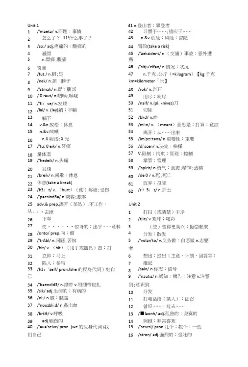 八年级下册英语单词默写单附音标.docx