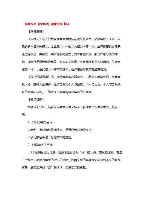 陆蠡作品《囚绿记》课堂实录