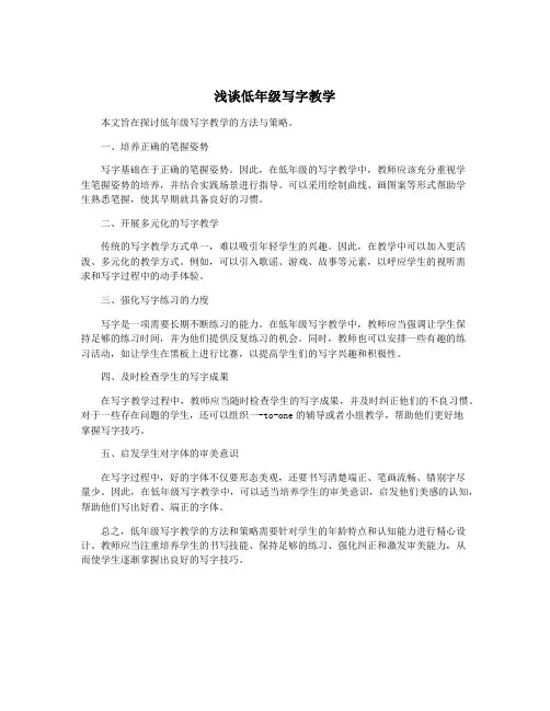 浅谈低年级写字教学