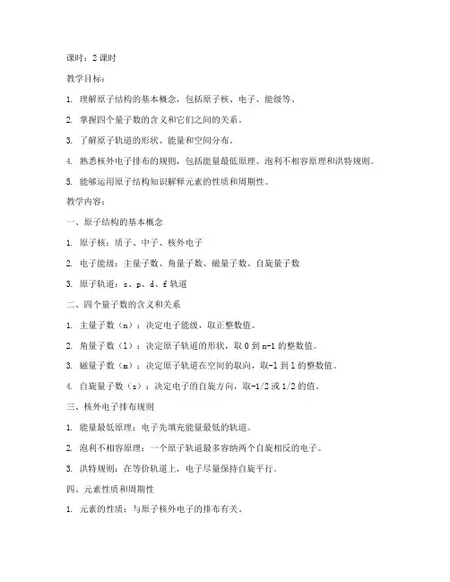 大学无机化学原子结构教案