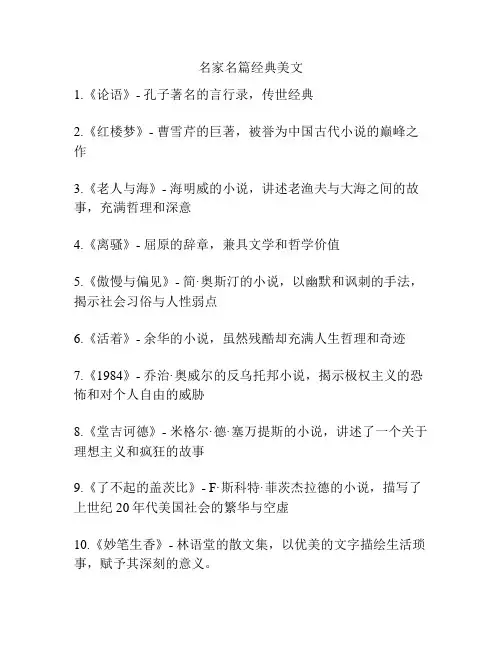 名家名篇经典美文