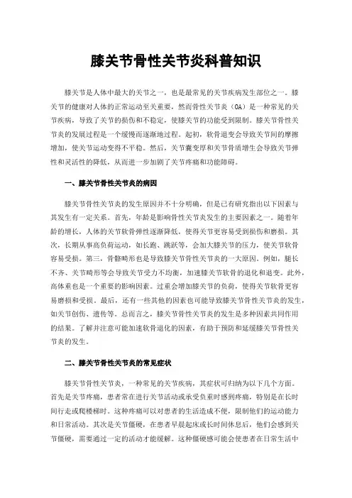 膝关节骨性关节炎科普知识