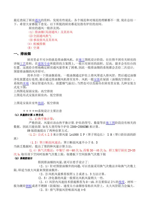 厨房通风系统理解设置