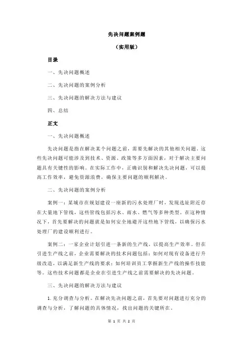 先决问题案例题