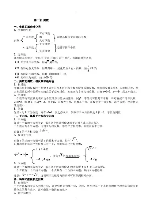 鲁教版2013版本(五四制)初一、二知识点