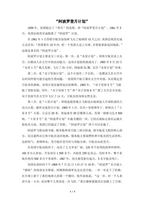 “阿波罗登月计划”