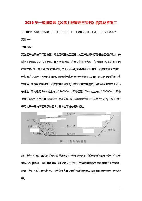 一级建造师《公路工程管理与实务》真题及答案二