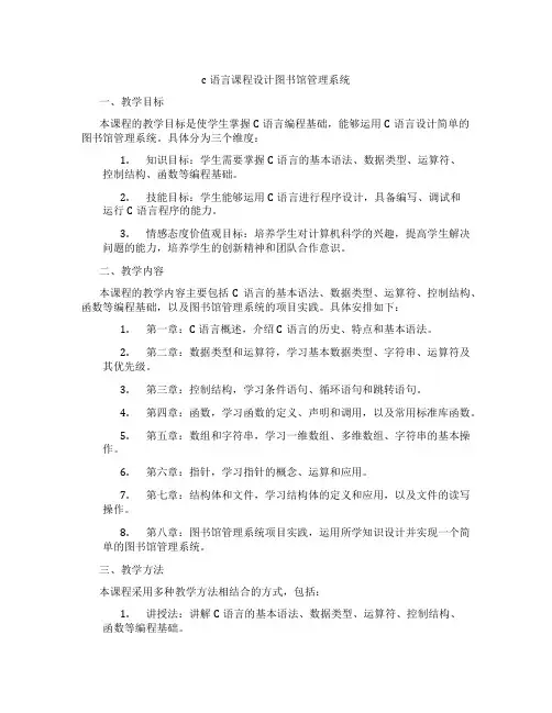 c语言课程设计图书馆管理系统