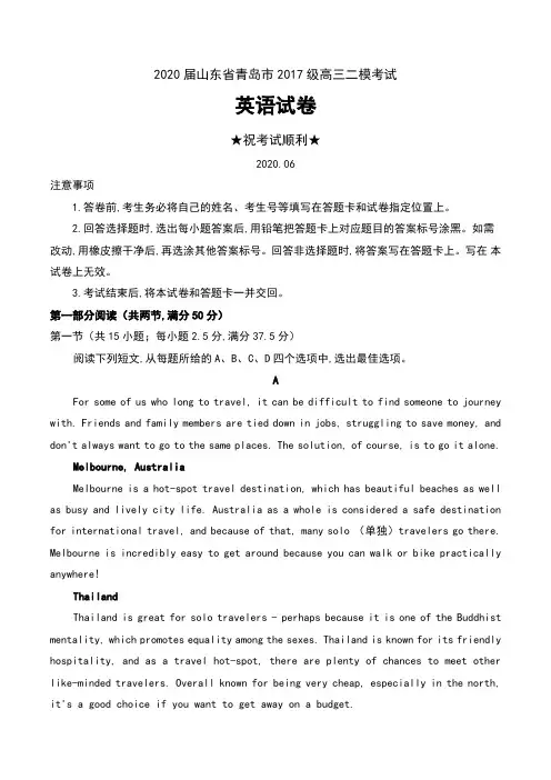 2020届山东省青岛市2017级高三二模考试英语试卷及答案
