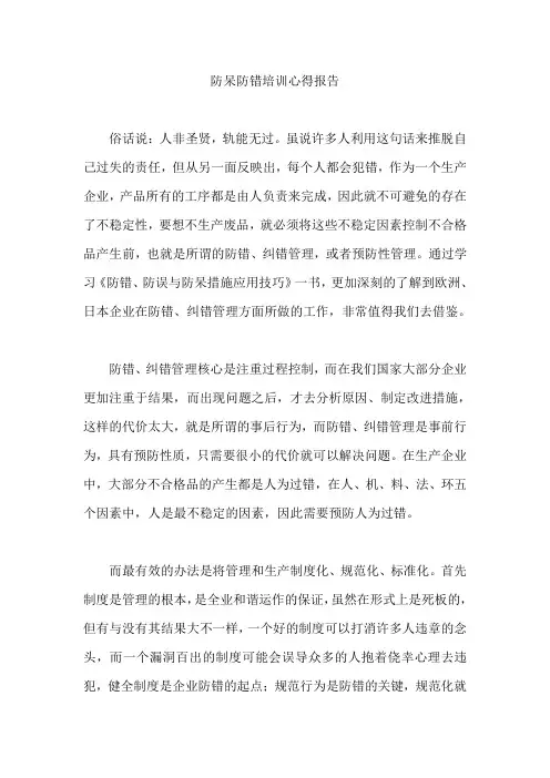 防呆防错培训心得报告