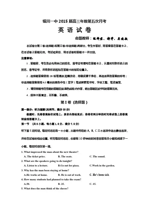 【原版首发】宁夏银川一中2015届高三上学期第五次月考试题 英语 Word版含答案(精校版)
