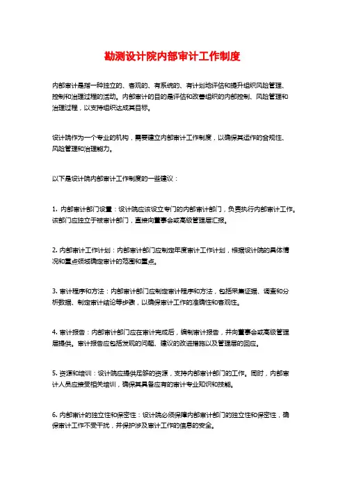 勘测设计院内部审计工作制度