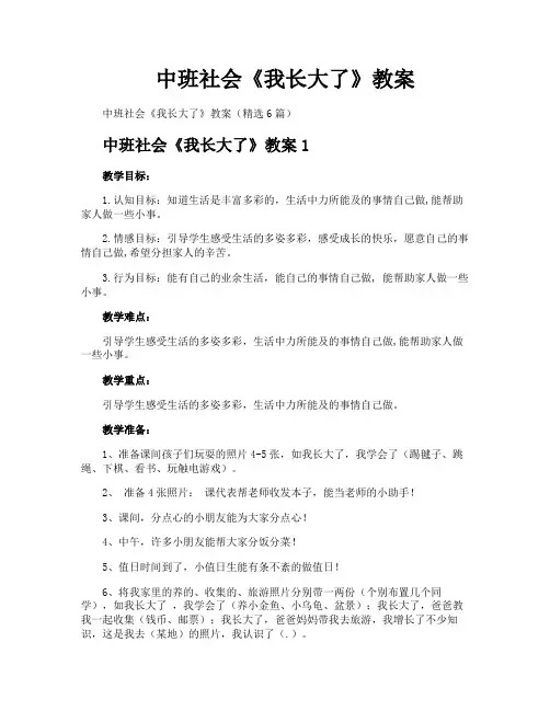 中班社会《我长大了》教案