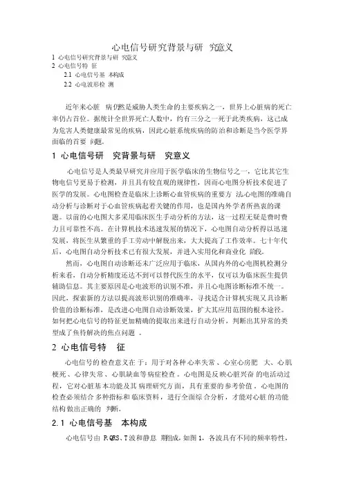 心电信号研究背景与研究意义