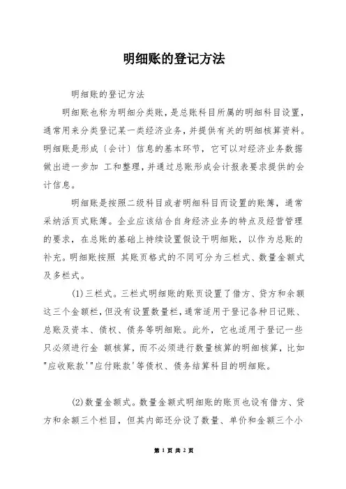 明细账的登记方法