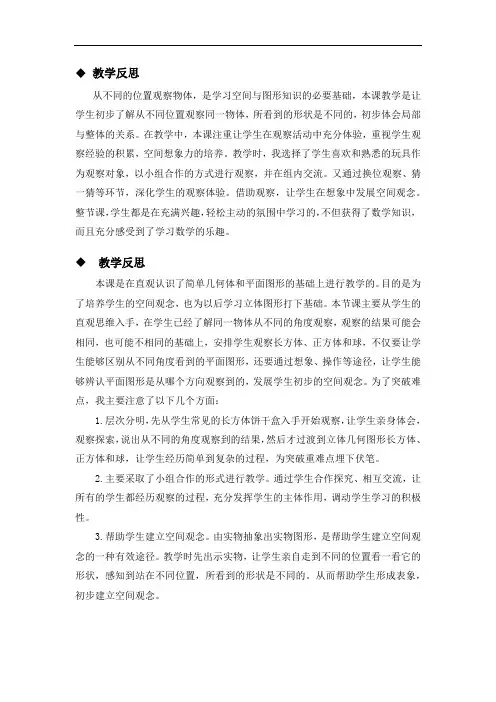 最新冀教版二年级数学上册 全册 教学反思