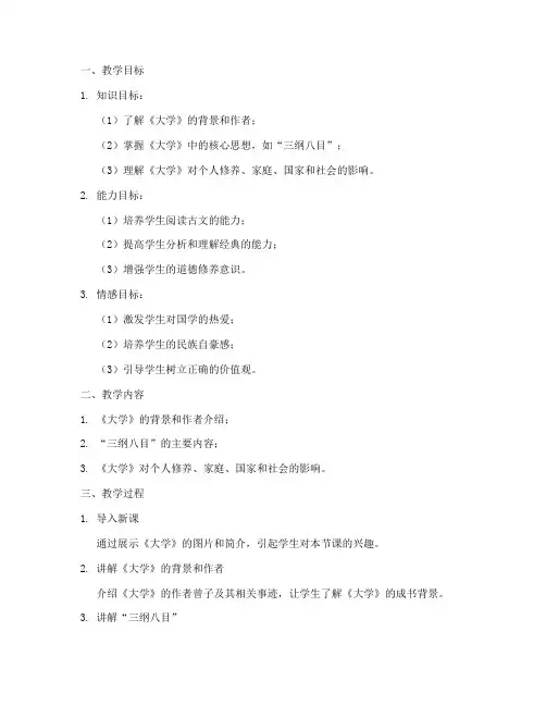 大学国学第一课教案及反思