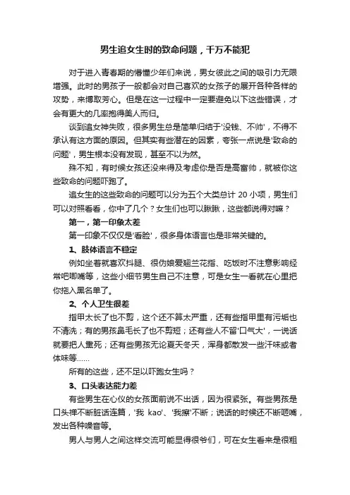 男生追女生时的致命问题，千万不能犯