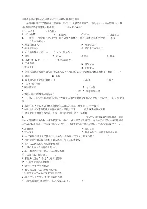 福建省宁德市事业单位招聘考试公共基础知识试题及答案