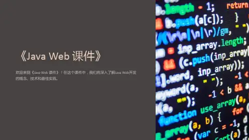 《Java Web 课件》
