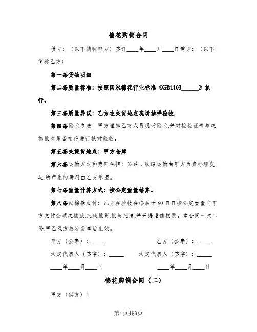 棉花购销合同（五篇）