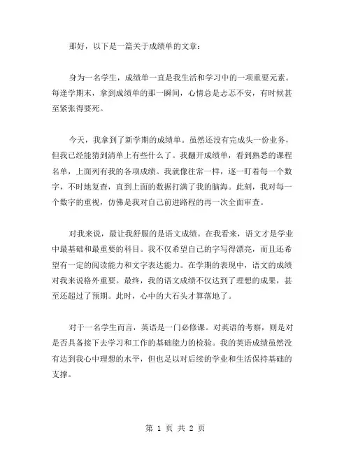 一张成绩单作文范文