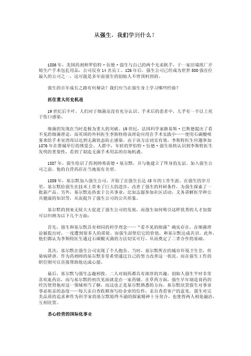 从强生,我们学到什么？