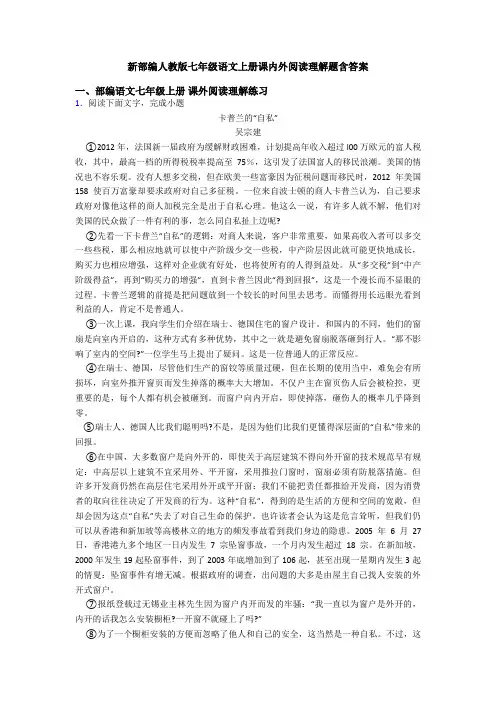 新部编人教版七年级语文上册课内外阅读理解题含答案