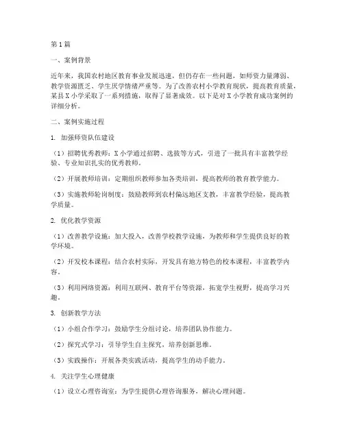 教育成功案例题目及答案(2篇)