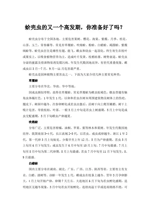 植物苗木蚧壳虫,蚧壳虫高发期