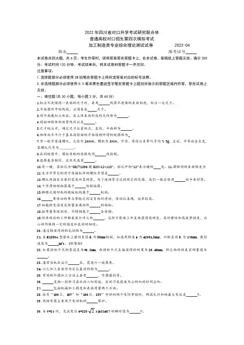 2022年四川省对口升学考试加工制造类专业综合理论测试试卷