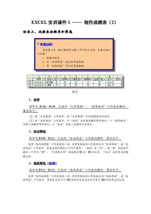 excel实训课件1——制作成绩表（2）