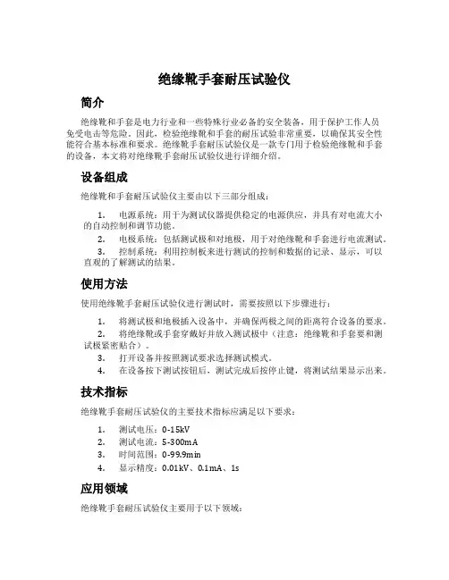绝缘靴手套耐压试验仪