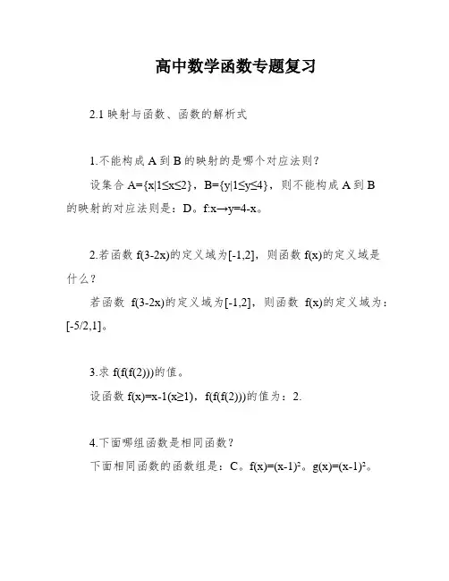 高中数学函数专题复习