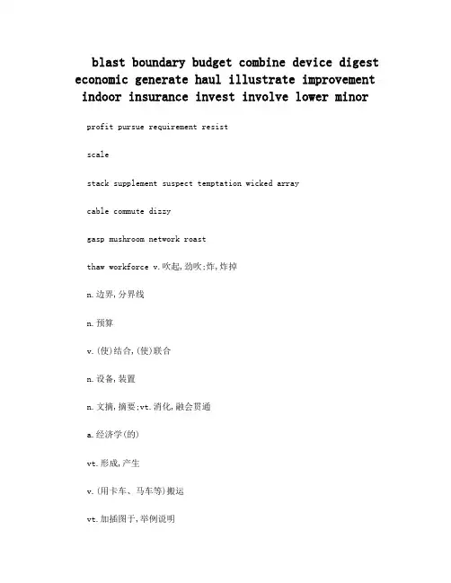 全新版大学英语综合教程3重点单词Unit1-Unit4