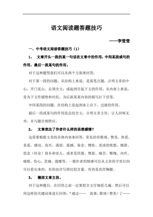 语文阅读题答题技巧