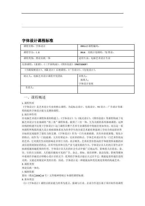 字体设计课程标准