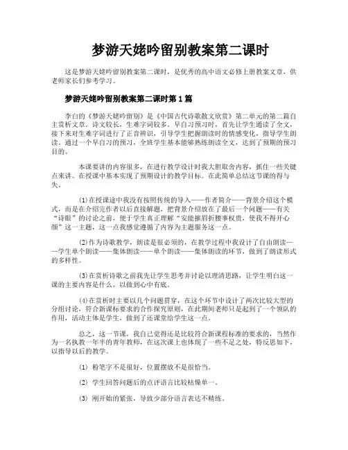 梦游天姥吟留别教案第二课时