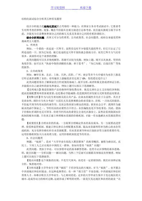 结构化面试综合分析类五种常见题型