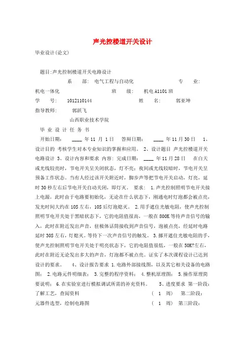 声光控楼道开关设计 